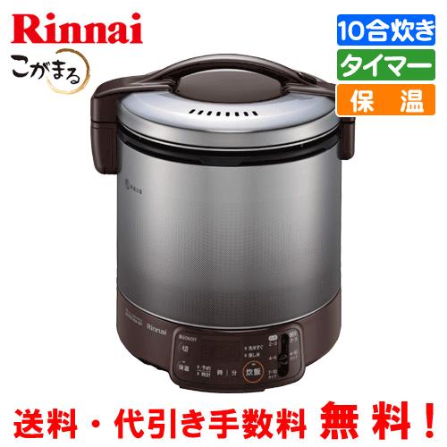 リンナイ（Rinnai） ガス炊飯器 RR-100VQT（DB） こがまる 1升炊き