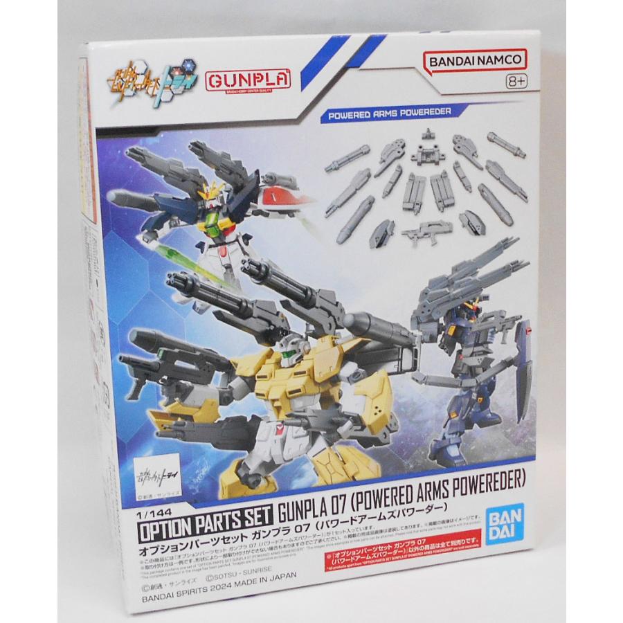 オプションパーツセット ガンプラ 07 (パワードアームズパワーダー
