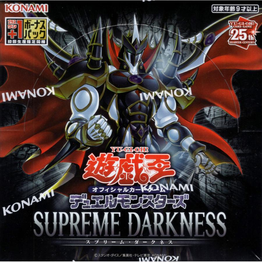 遊戯王OCG デュエルモンスターズ SUPREME DARKNESS BOX : 玩具と文具