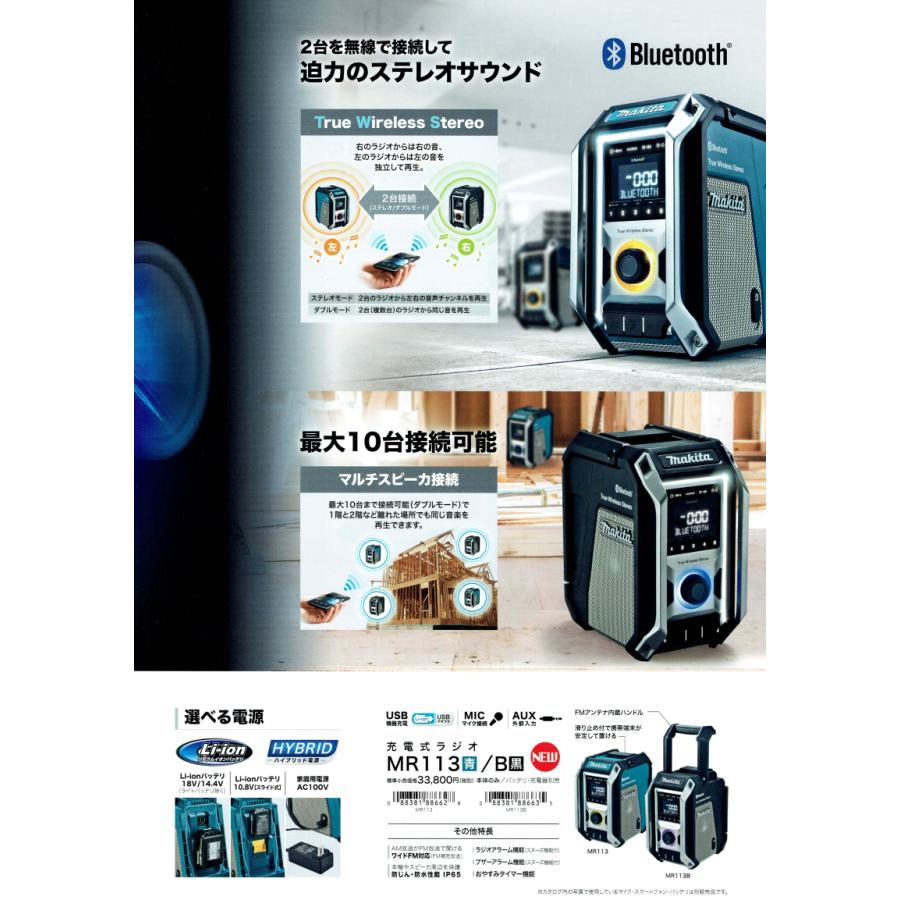 マキタ（makita） 充電式ラジオ 青 MR113 本体のみ ※バッテリー・充電