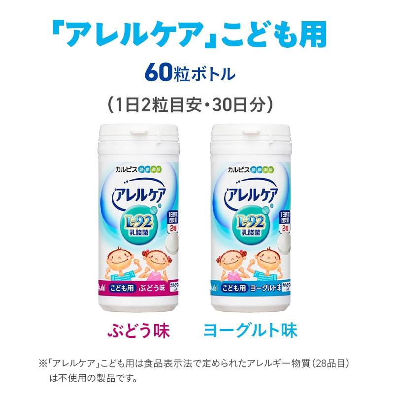 アサヒグループ食品 乳酸菌 サプリ こども サプリメント チュアブル