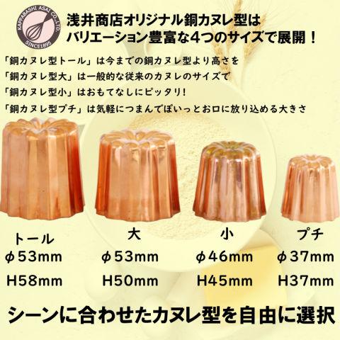 銅カヌレ型 (トール) 1個 浅井商店オリジナルサイズ （単品） 爆買