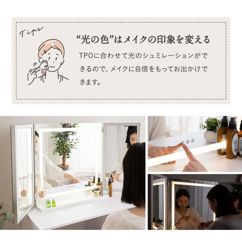 EMOOR（エムール） LEDライト付き 三面鏡 ドレッサー セット 幅80 木製