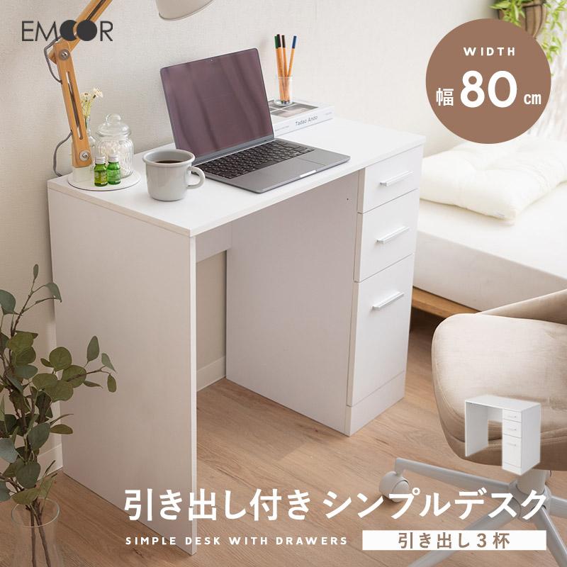 EMOOR（エムール） 引き出し付き デスク ドレッサー テーブル 鏡台 幅