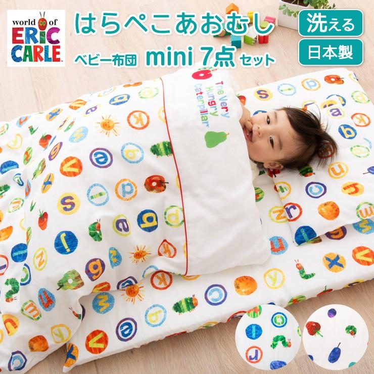 おなかけっと ベビー 布団セット 日本製 カバー 送料無料 保育園