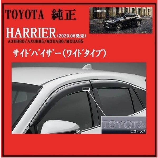 ハリアー HARRIER 80系（2020.06.17）サイドバイザー（ワイドタイプ