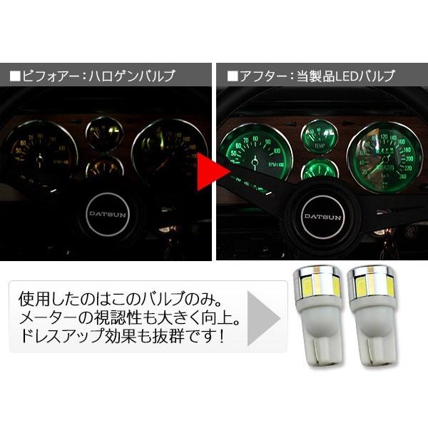 ハコスカ 前期用 T10 LEDバルブ 6連 アルミヒート SAMSUNG製 メーター