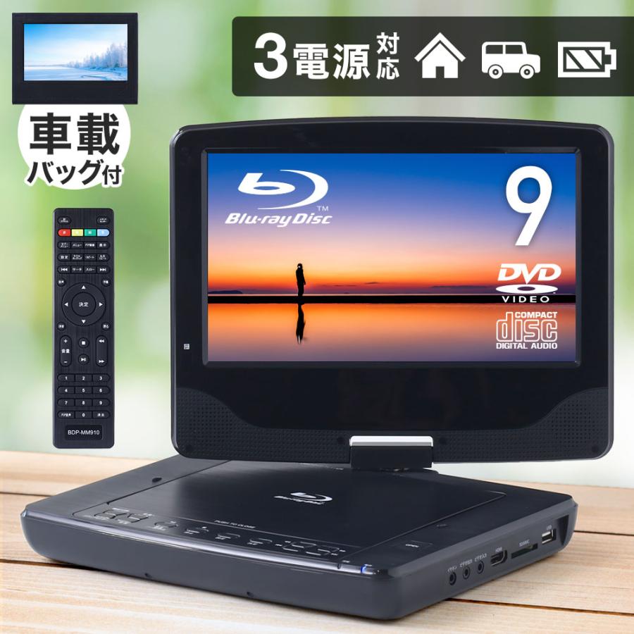 ポータブルdvdプレーヤー ブルーレイ 車載 hdmi 安い 防災 災害