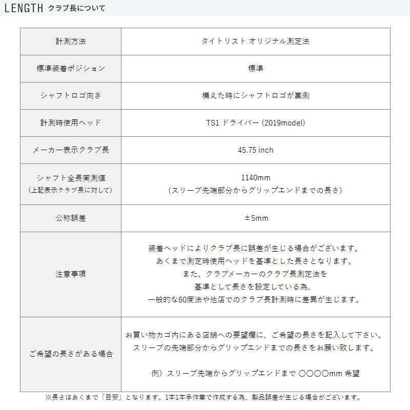 Titleist（タイトリスト） カスタム ドライバー用スリーブ付きシャフト