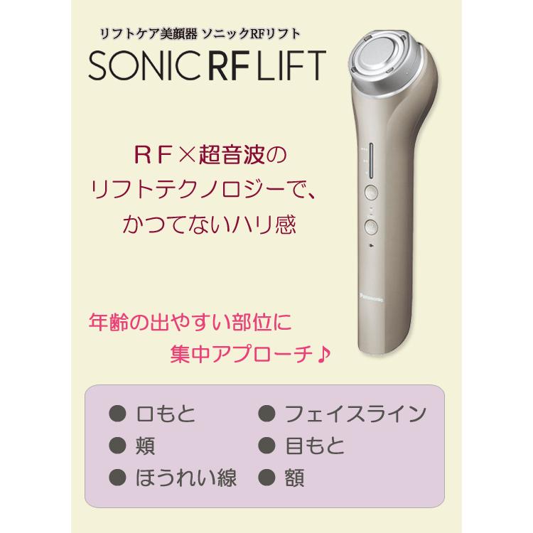 RF美顔器 超音波 [パナソニック ソニックRFリフト EH-SR75-N