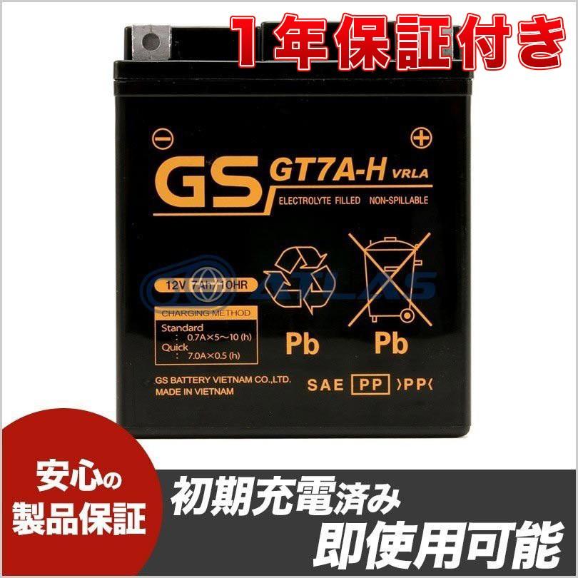 GSユアサ バイク バッテリー GTZ8V YTZ8V 互換品 ベトナム GS