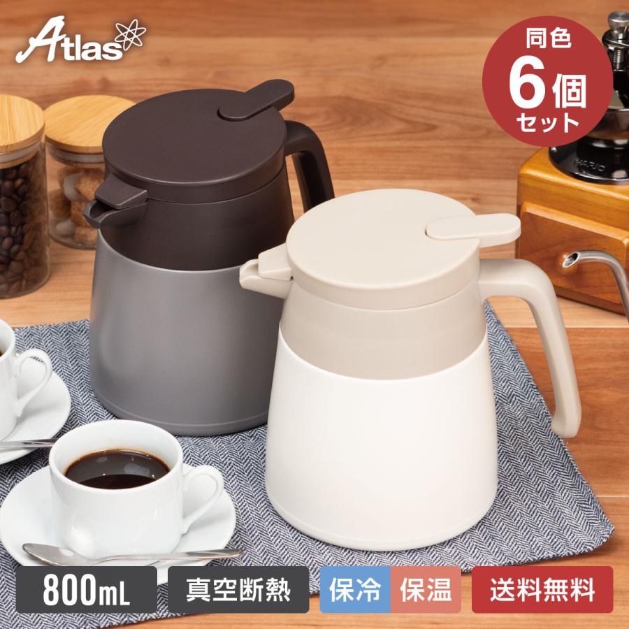 Atlas 6個セット コーヒーサーバー 卓上ポット 保温ポット 保冷ポット