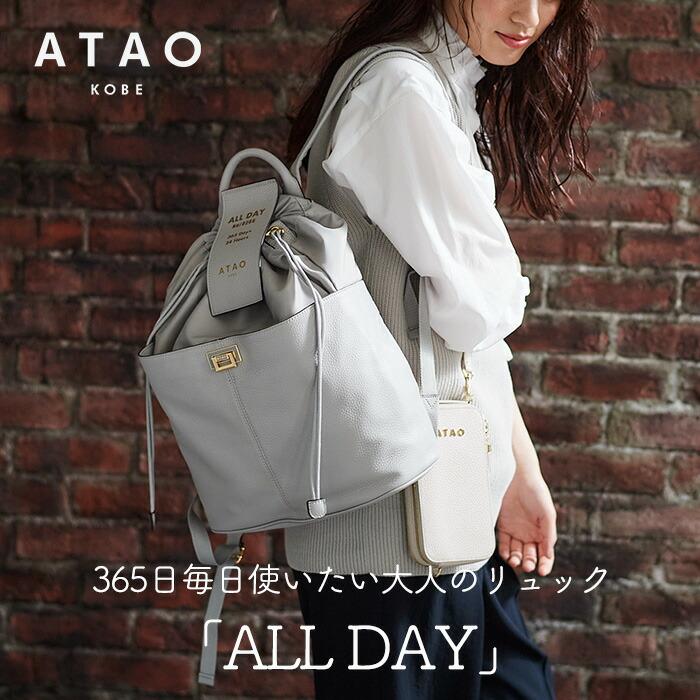 ATAO（アタオ） ATAO公式 オールデイ アタオで一番売れてる撥水素材の