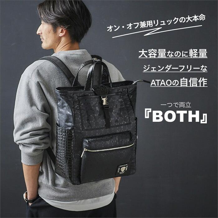 ATAO（アタオ） ATAO公式 万能型 ユニセックス リュック 「BOTH