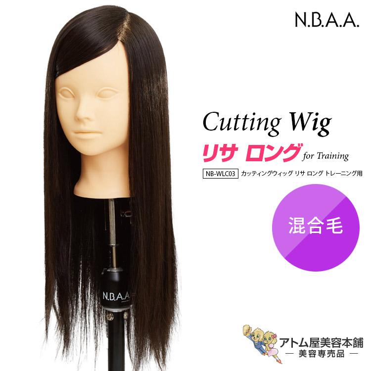 N.B.A.A.（エヌビーエーエー） カッティングウィッグ リサ ロング
