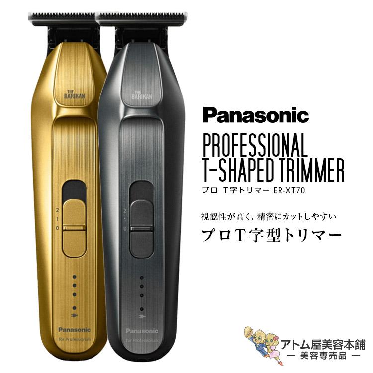 Panasonic（パナソニック） プロ T字トリマー ER-XT70（ゴールド