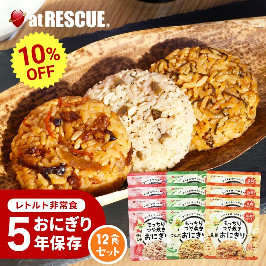 LA・PITA もっちりつや炊きおにぎり12食セット (送料無料) 五目 うめ