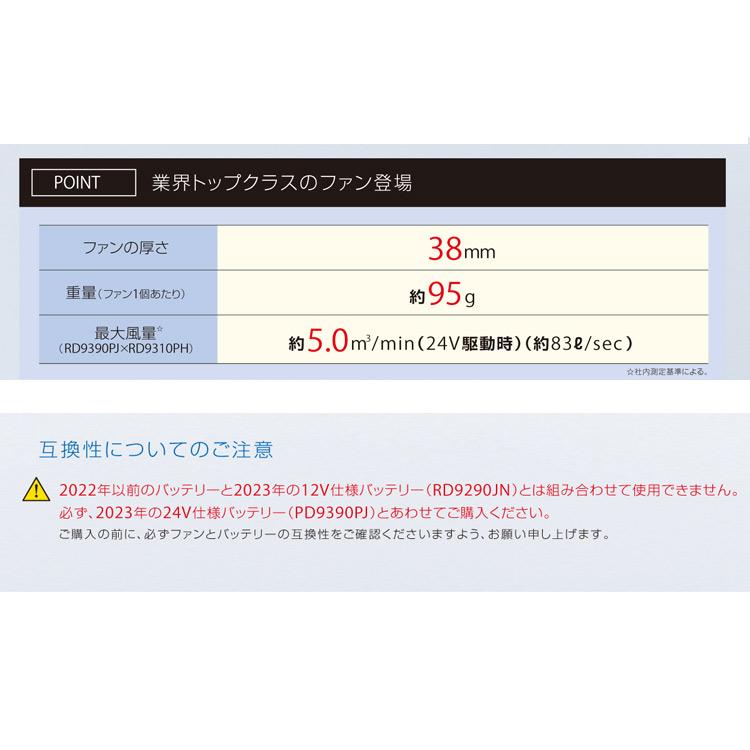 空調風神服 空調作業服 ファン 2023年モデル RD9320PH 薄型 ハイパワー