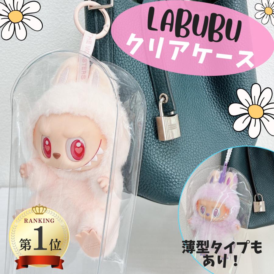 POP MART（ポップマート） ラブブ カバー ケース クリア 専用保護