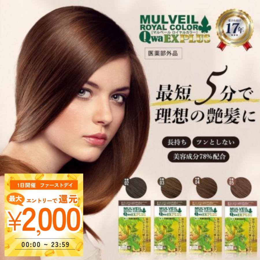 MULVEIL ロイヤルカラー アミノプラス 02ダークブラウン 2箱+1セット