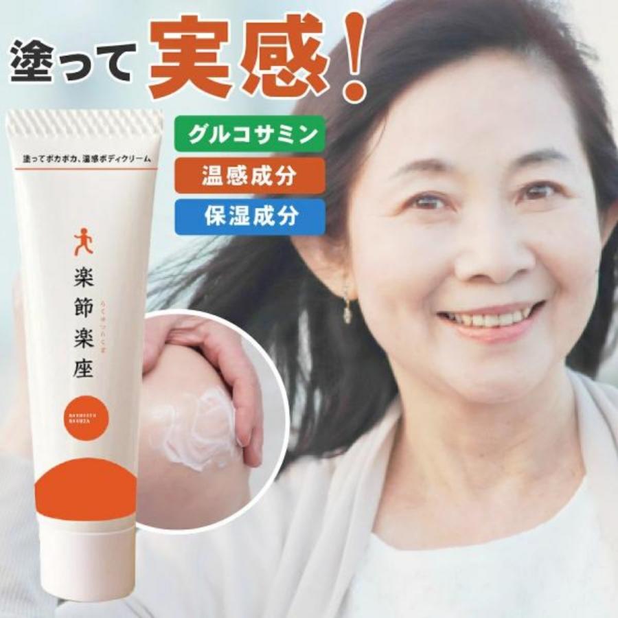 温感クリーム 楽節楽座 らくせつらくざ 80g アウラ 塗るグルコサミン