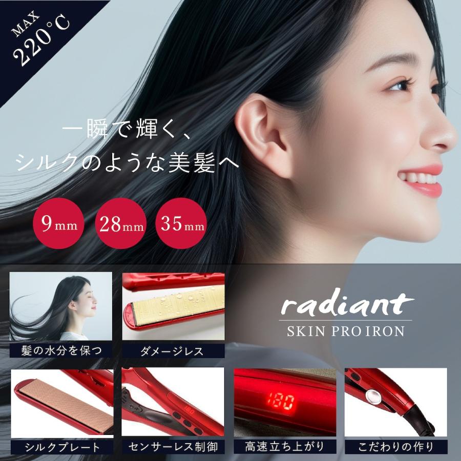 radiant（ラディアント） ヘアアイロン シルクプロアイロン ストレート