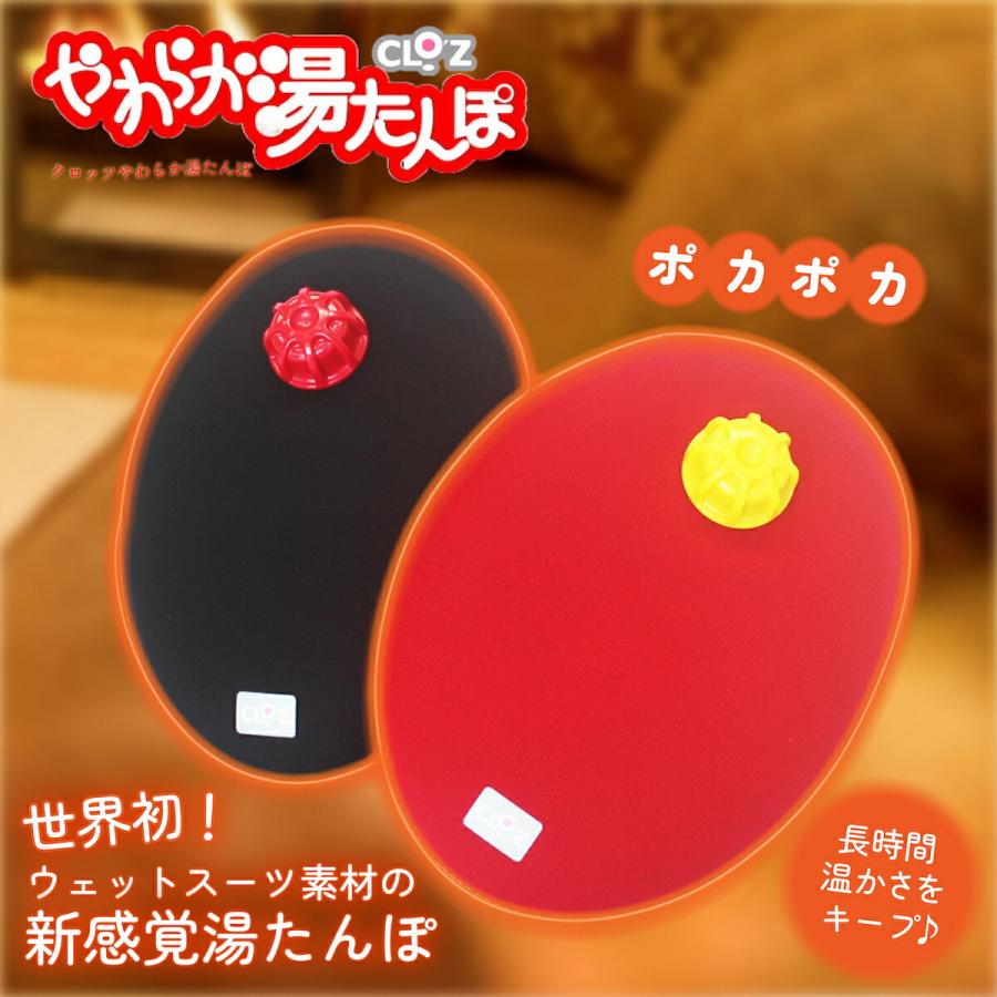 クロッツ CLO'Z やわらか湯たんぽ たまご型タイプ 湯たんぽ シンプル