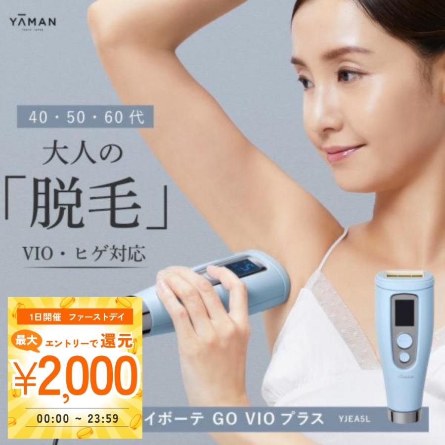 YA‐MAN（ヤーマン） 脱毛器 レイボーテ Go VIOプラス 正規品 YJEA5L