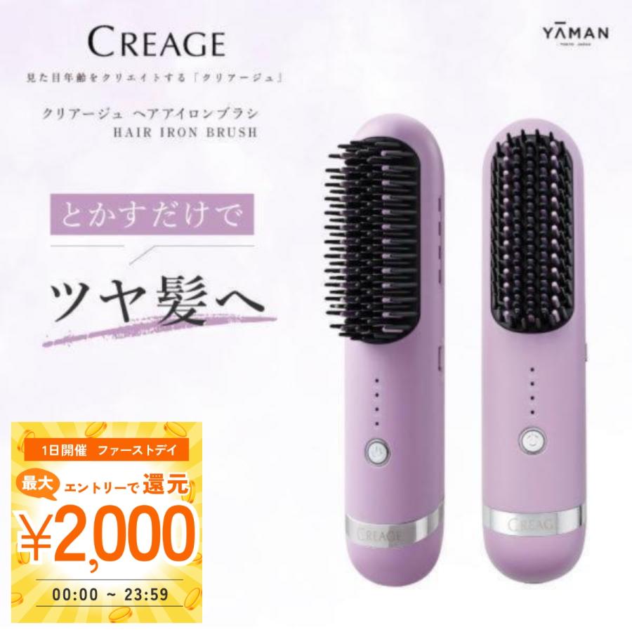 YA‐MAN（ヤーマン） クリアージュ 正規品 ヘアアイロンブラシ