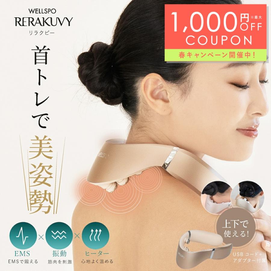 WELLSPO マッサージ器 ネックマッサージャー リラクビー EMS 首