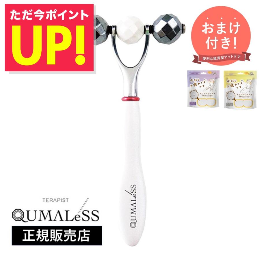 ELECTRON クマレス テラピスト TERAPIST QUMALeSS 美顔器 美顔ローラー