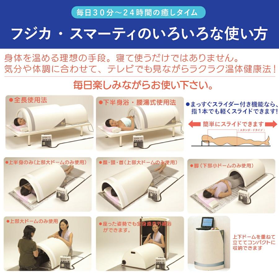 フジカ スマーティ F4-NX型 正規品 遠赤外線ドーム型サウナ デジタル式