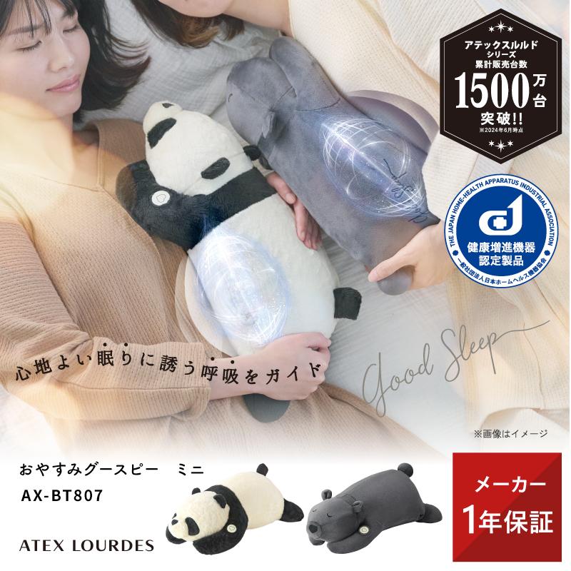 ルルド 抱き枕 ぬいぐるみ おやすみグースピー ミニ AX-BT807 睡眠