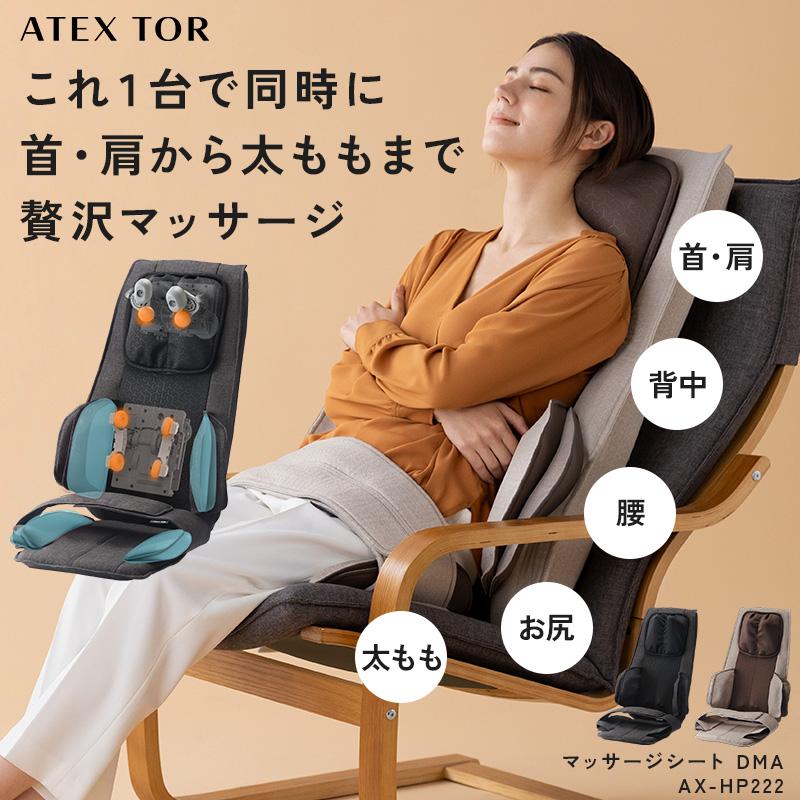 TOR（アテックス） シートマッサージャー マッサージシート DMA AX