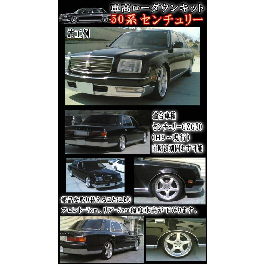 AUTOMAX izumi 50系 ロワリングキット センチュリーGZG50/H9〜現行