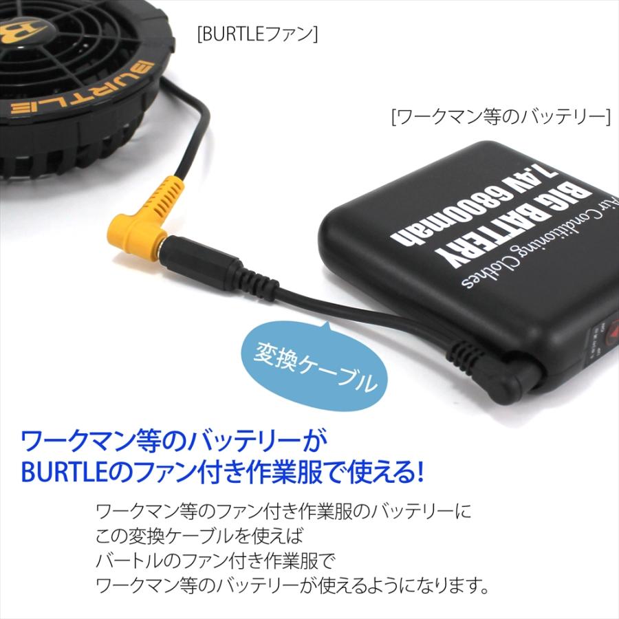 BURTLE（バートル） バッテリー 変換 ケーブル ワークマン ファン付き