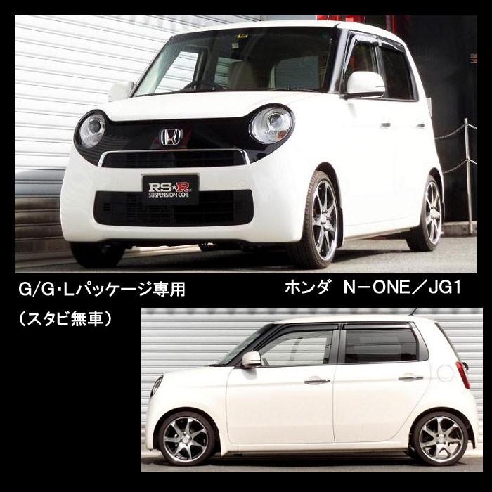 RSR RSR RS☆R DOWN サスペンション ホンダ N-ONE/JG1/1台分/H451D