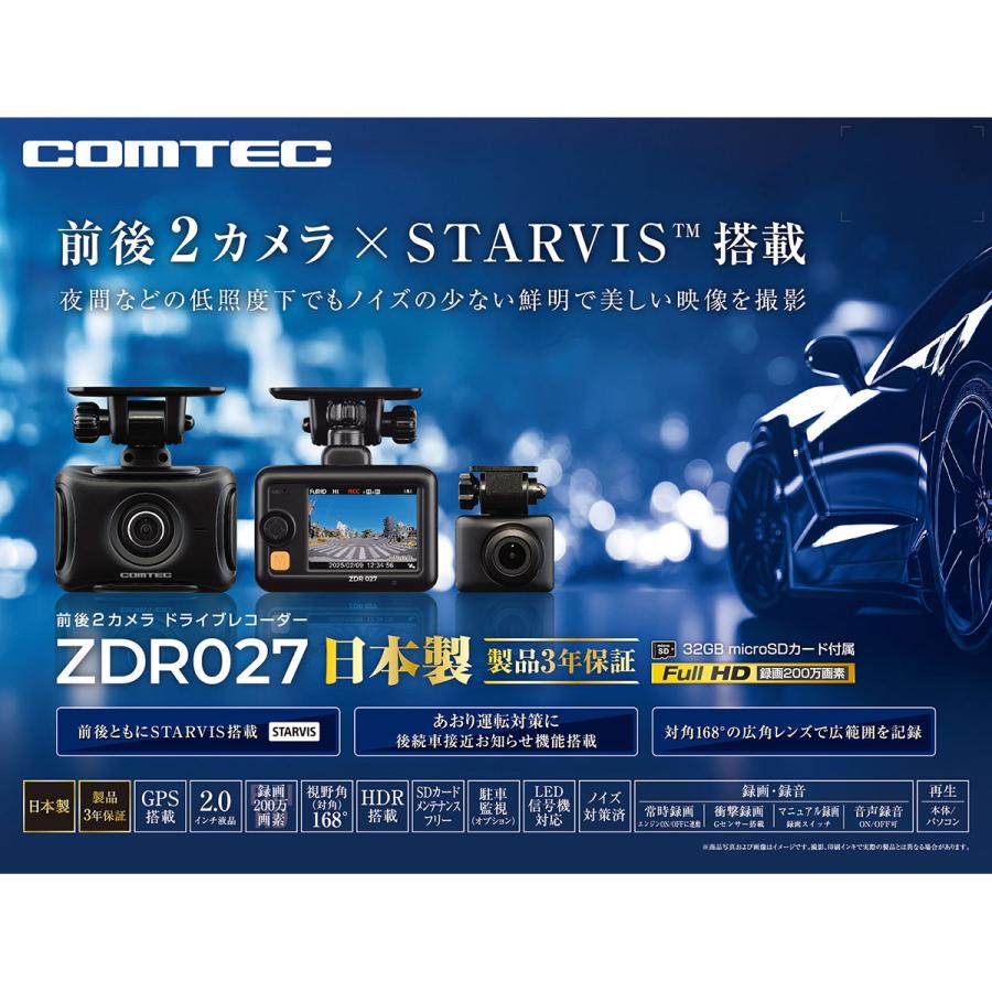 コムテック（Comtec） ZDR027 前後2カメラライブレコーダー