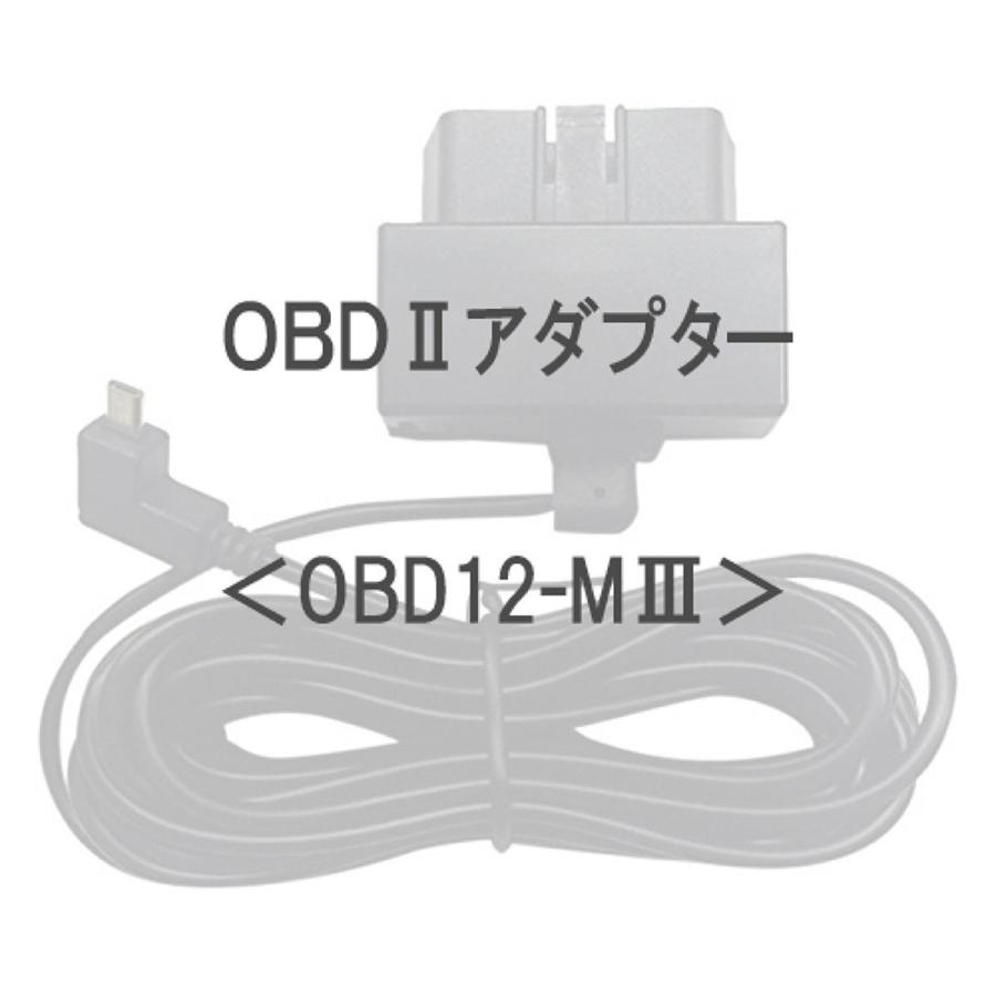 ユピテル（yupiteru） OBD12-MIII（OBD12-M3）OBDIIアダプター