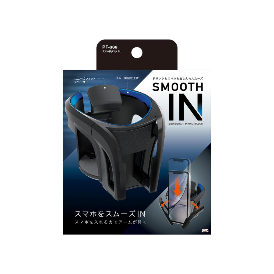 槌屋ヤック TSUCHIYA YAC PF369 スマホドリンクホルダー ブルー