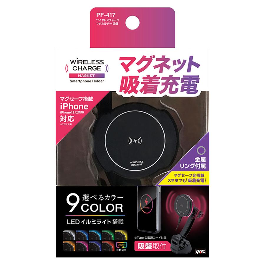 槌屋ヤック ワイヤレスチャージ マグホルダー 吸盤 PF417 ブラック