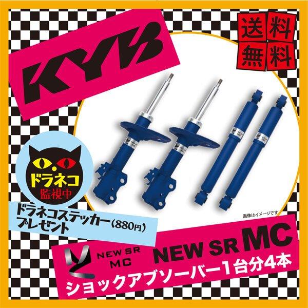 KYB カヤバ ショックアブソーバー NEW SR MC 1台分4本 オデッセイ RC1