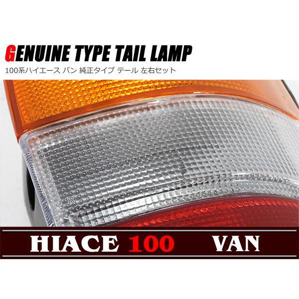 純正 タイプ テール ライト 左右セット 100系 ハイエース バン : Auto