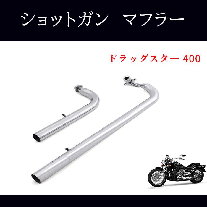 ヤマハ ドラッグスター 400 クラシック DS4 DSC4 ショットガン タイプ