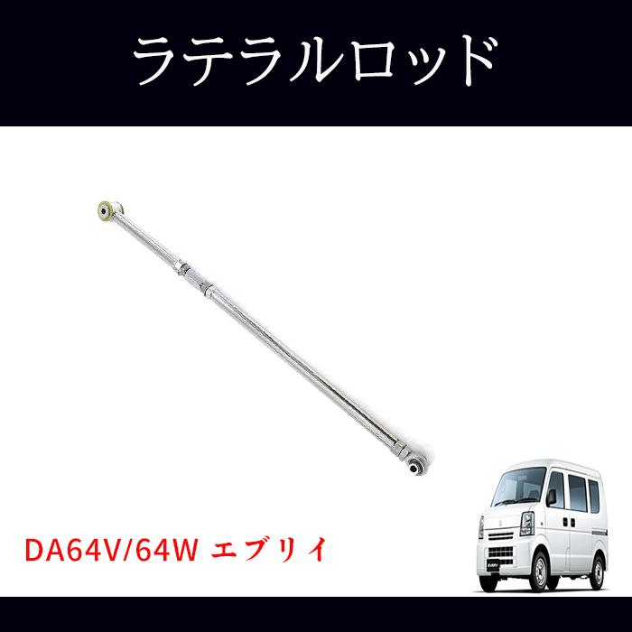 スズキ DA17V DA17W DA64V DA64W エブリイ ワゴン エブリィ バン リア