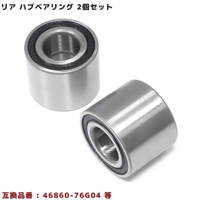 安心の半年保証 2個セット スズキ Kei HN22S リア用 ハブベアリング
