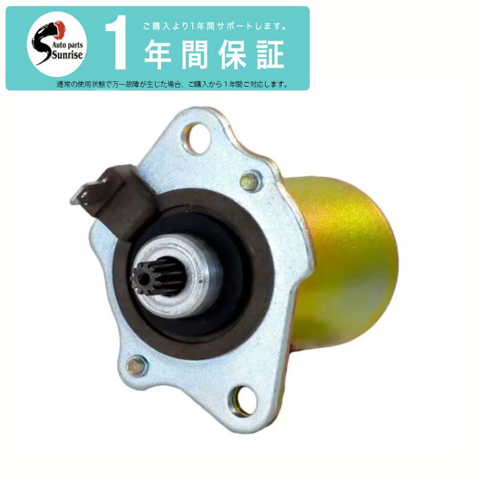 安心納得1年保証 ホンダ ライブディオ ZX AF35 1型 2型 セルモーター