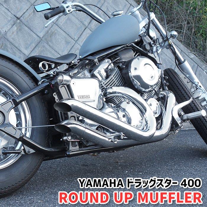 ヤマハ ドラッグスター 400 クラシック DS4 DSC4 ラウンドアップ