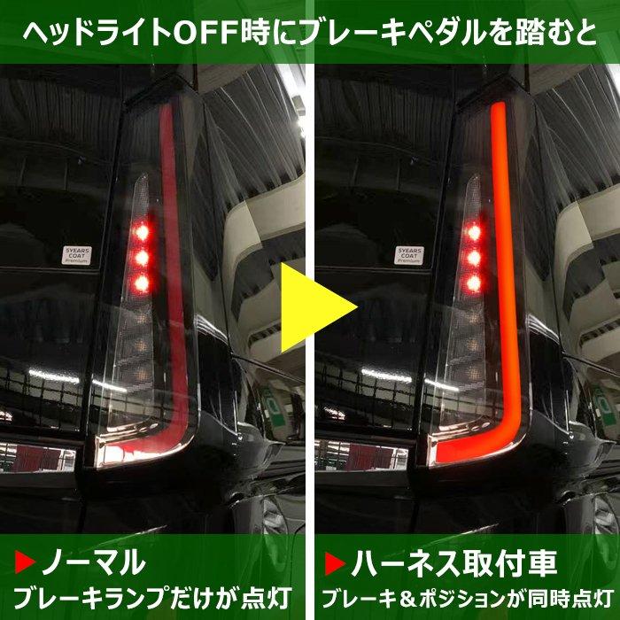 日産 セレナ C28 LED テール ランプ 全灯化 ハーネス ブレーキ 4灯化