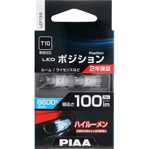 爆買 PIAA ポジション用バルブ ルーム/ライセンス LED 6600K 12V 1.0W